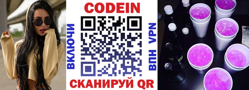 купить наркотик  Питкяранта  Кодеин Purple Drank 